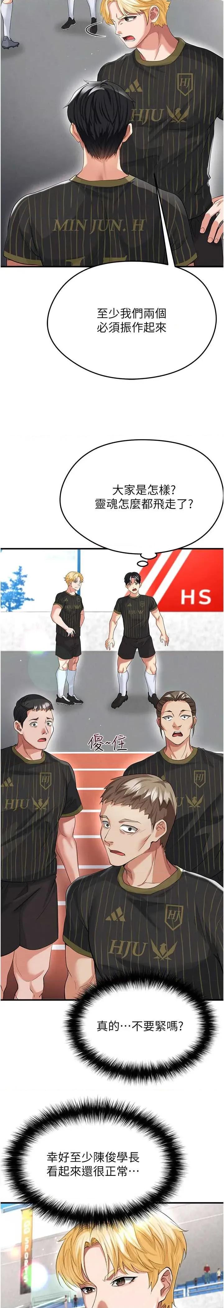 足球型男脫單指南 足球型男脫單指南 40 第11页