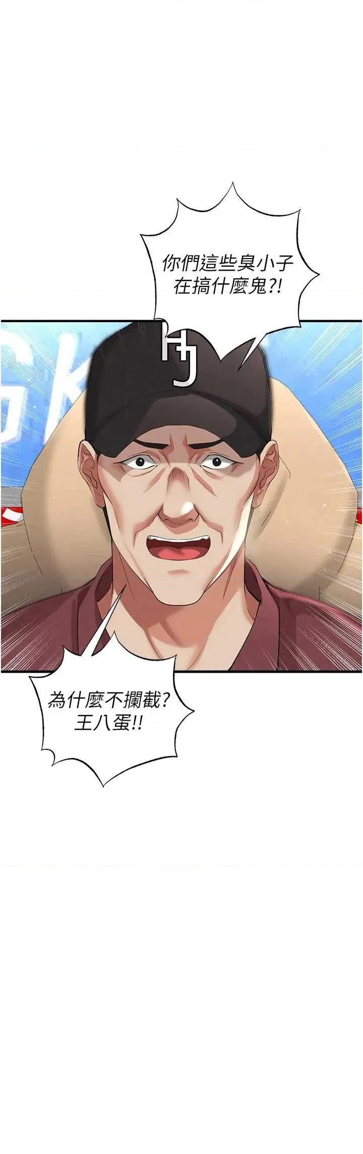 足球型男脫單指南 足球型男脫單指南 40 第13页