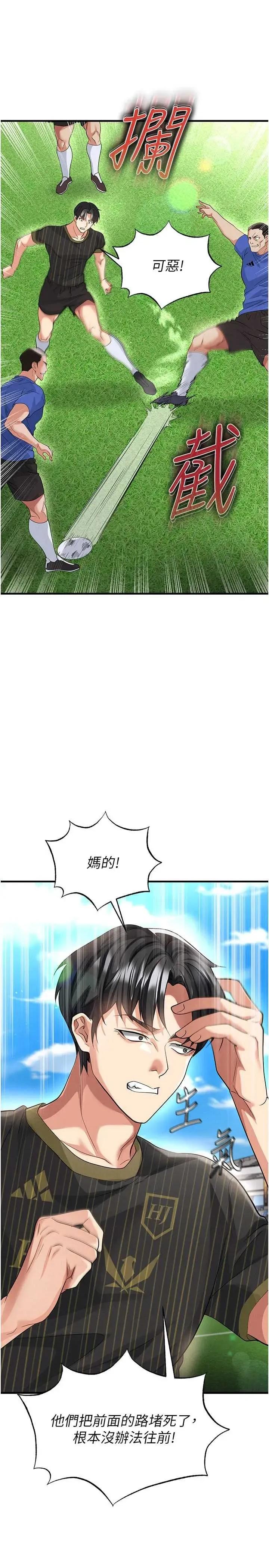 足球型男脫單指南 足球型男脫單指南 40 第16页