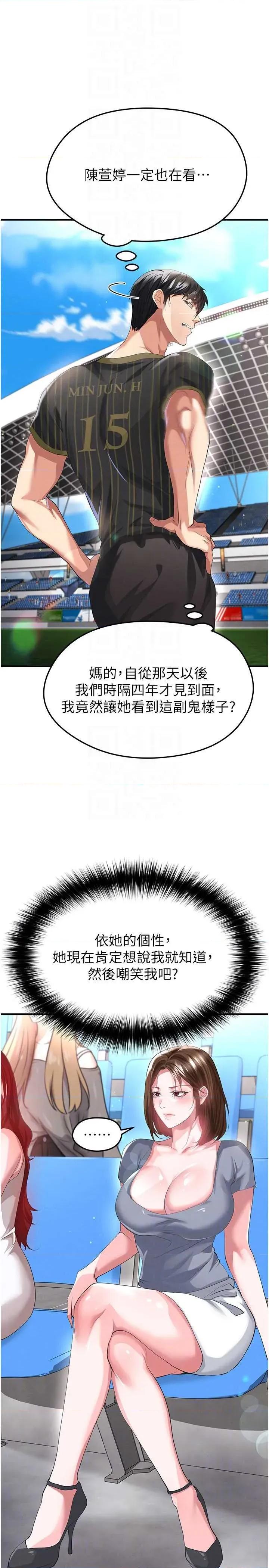 足球型男脫單指南 足球型男脫單指南 40 第18页