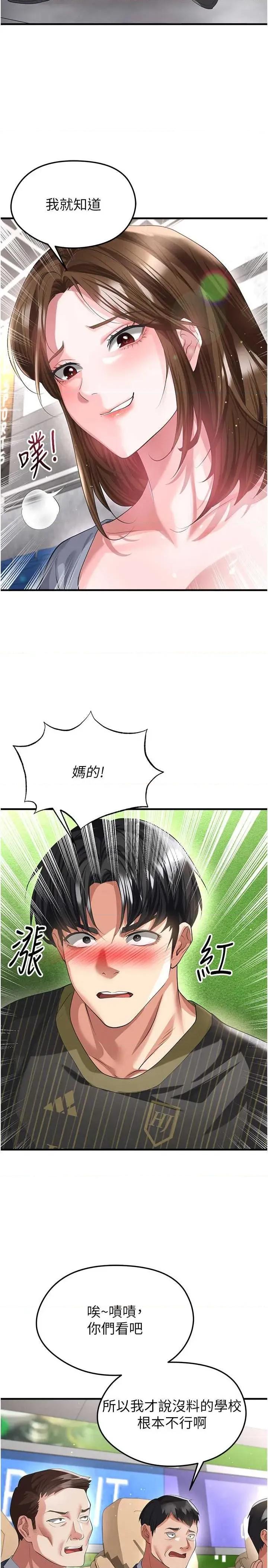 足球型男脫單指南 足球型男脫單指南 40 第19页