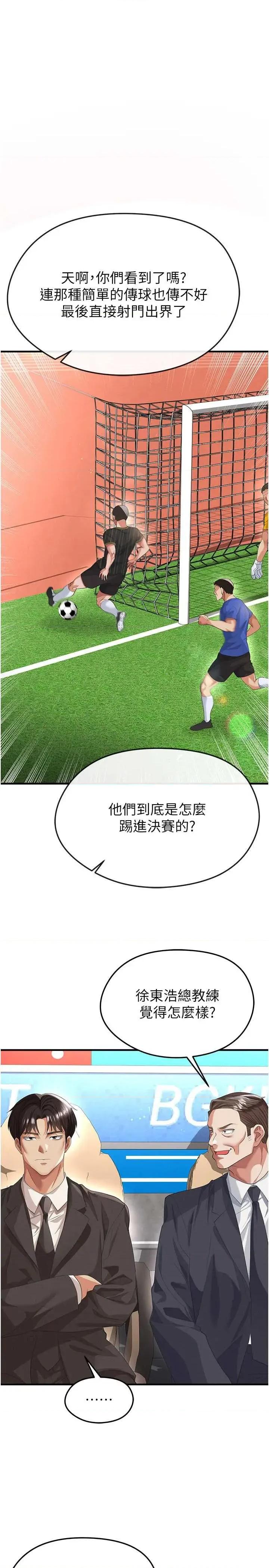 足球型男脫單指南 足球型男脫單指南 40 第21页