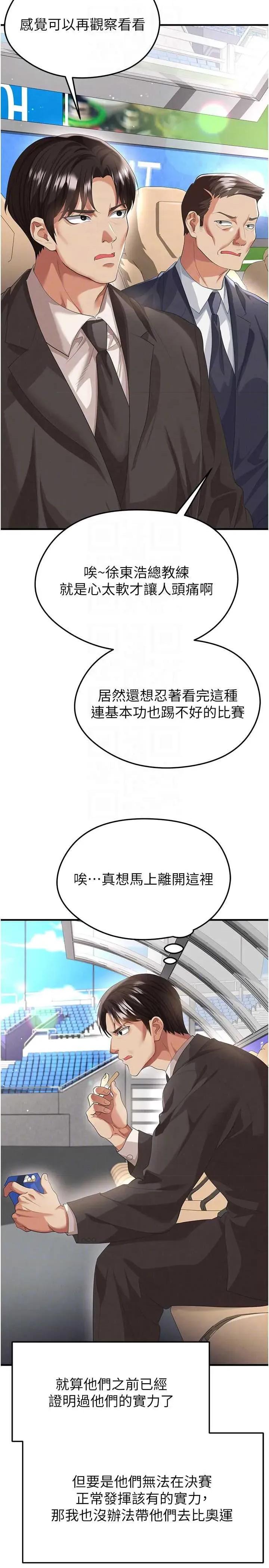 足球型男脫單指南 足球型男脫單指南 40 第22页