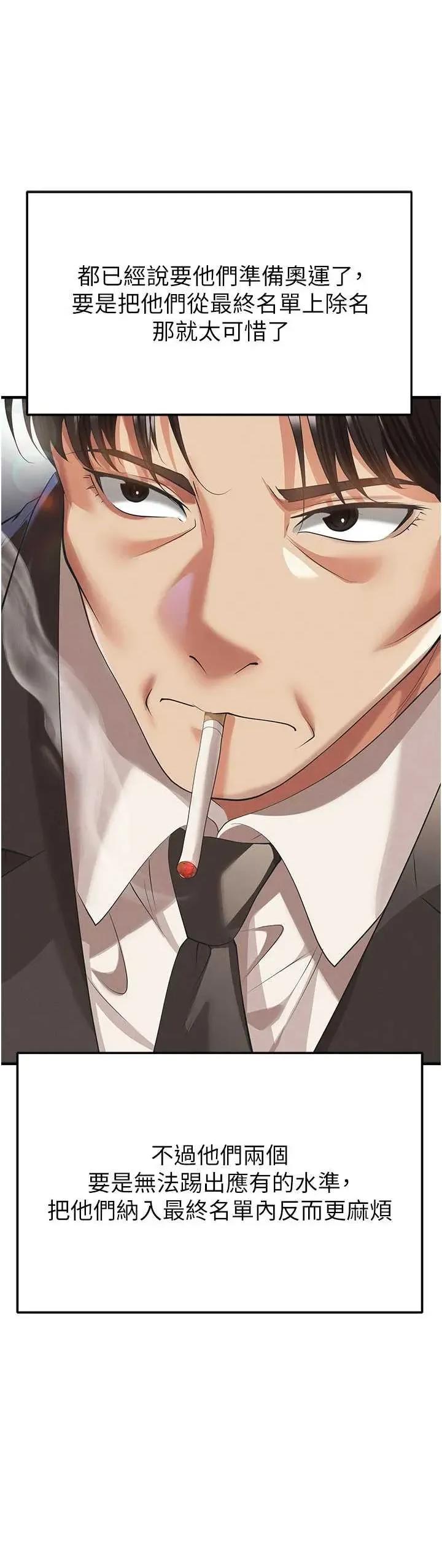 足球型男脫單指南 足球型男脫單指南 40 第23页