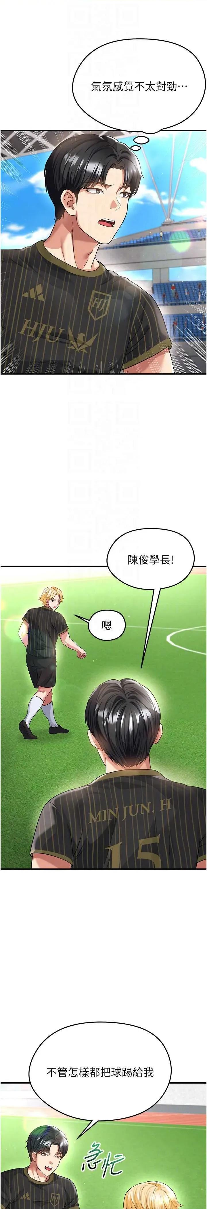 足球型男脫單指南 足球型男脫單指南 40 第24页