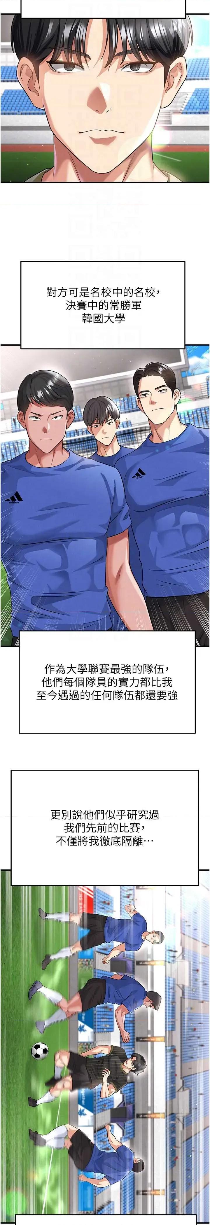 足球型男脫單指南 足球型男脫單指南 40 第26页