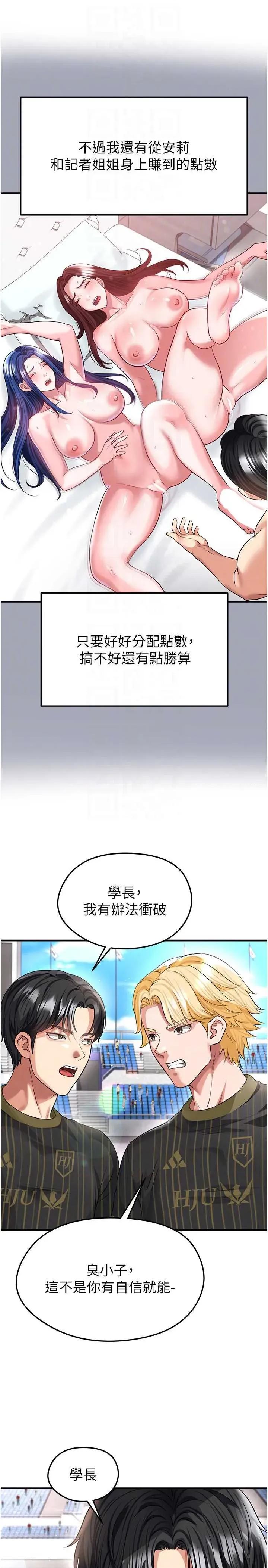足球型男脫單指南 足球型男脫單指南 40 第28页