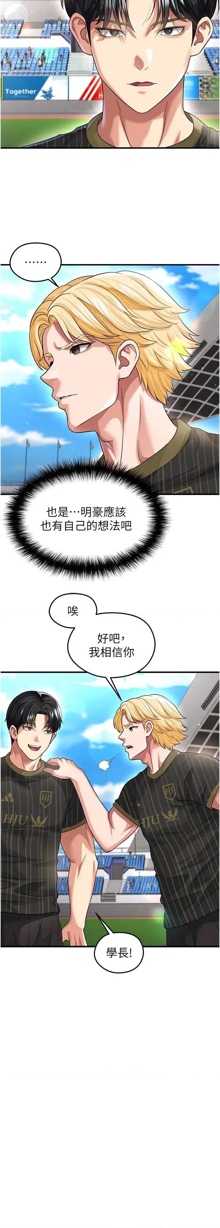 足球型男脫單指南 足球型男脫單指南 40 第29页