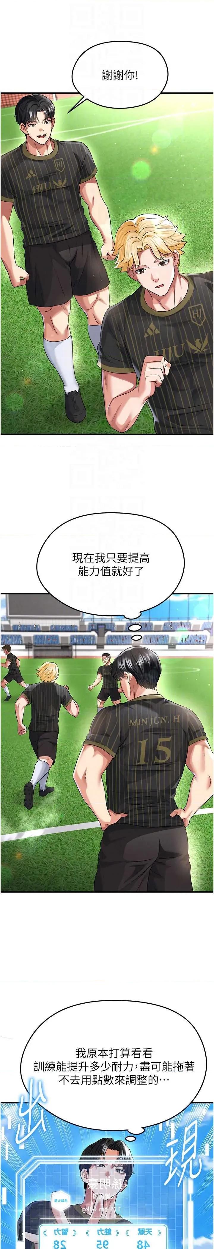 足球型男脫單指南 足球型男脫單指南 40 第30页