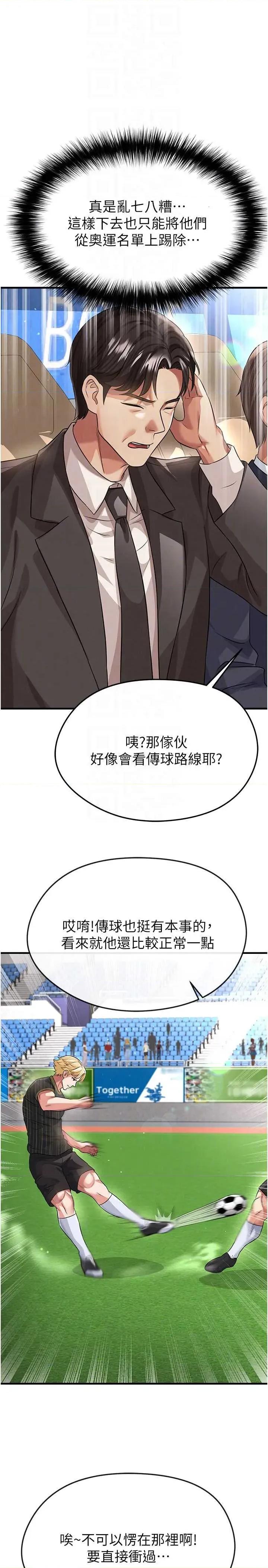 足球型男脫單指南 足球型男脫單指南 40 第34页