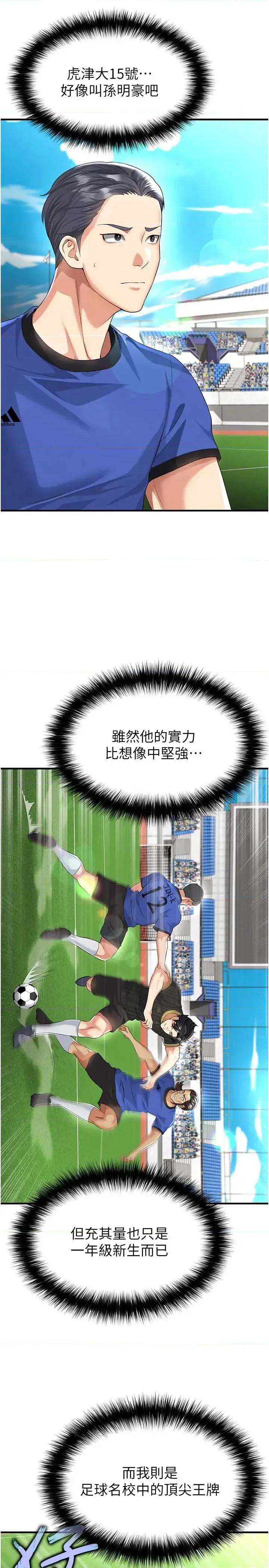 足球型男脫單指南 足球型男脫單指南 41 第4页