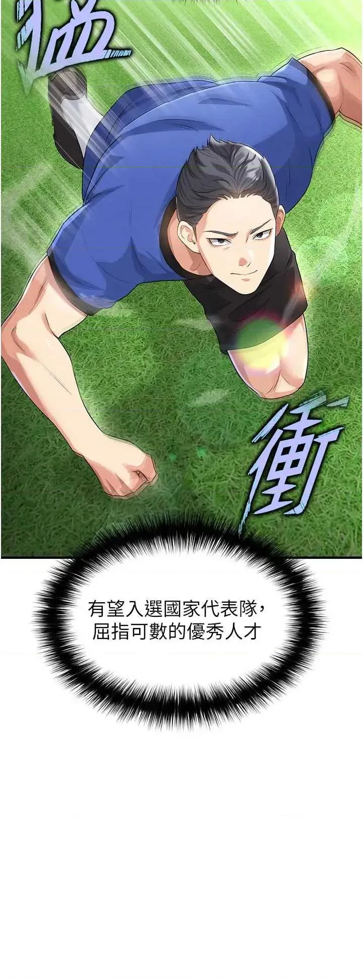 足球型男脫單指南 足球型男脫單指南 41 第5页