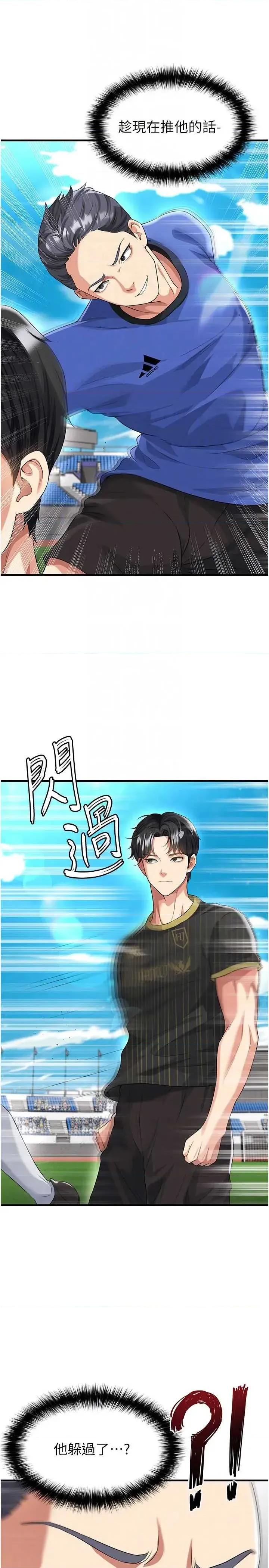 足球型男脫單指南 足球型男脫單指南 41 第6页
