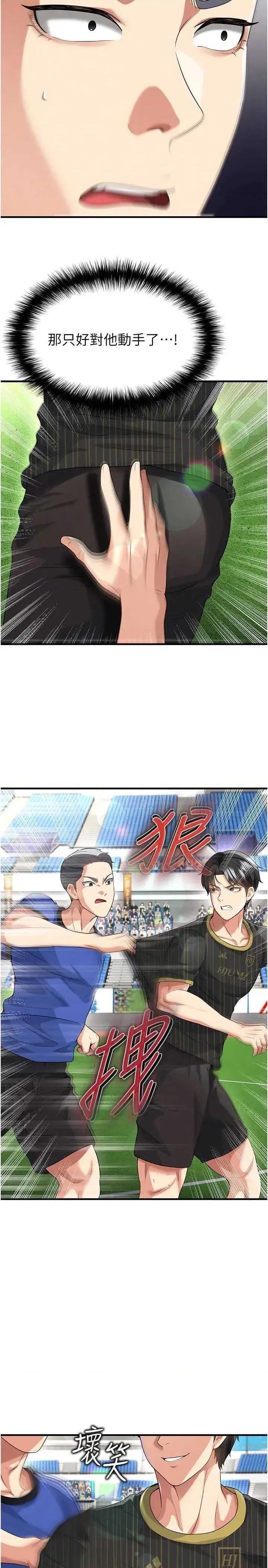 足球型男脫單指南 足球型男脫單指南 41 第7页