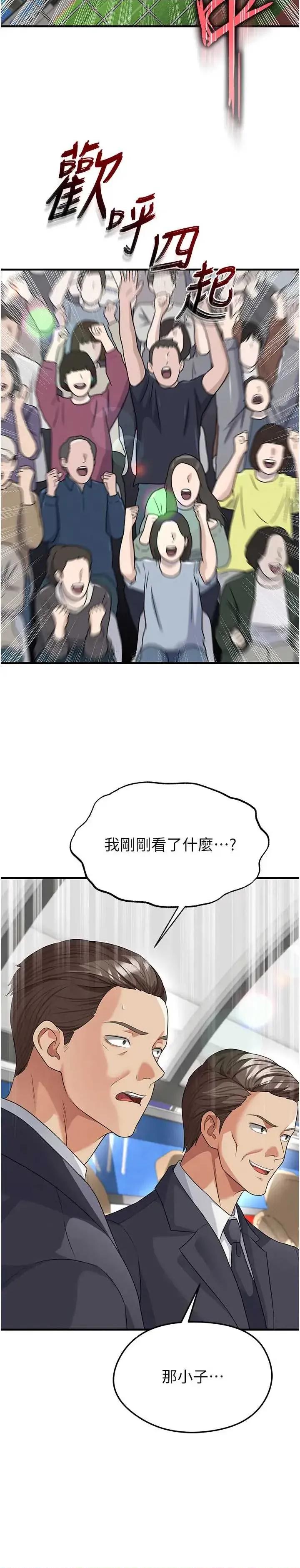 足球型男脫單指南 足球型男脫單指南 41 第11页