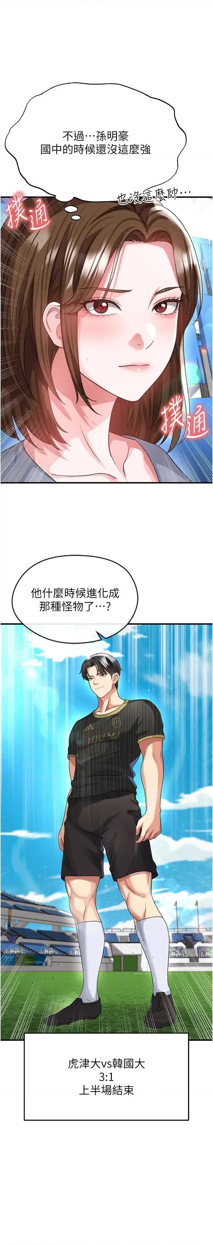 足球型男脫單指南 足球型男脫單指南 41 第15页