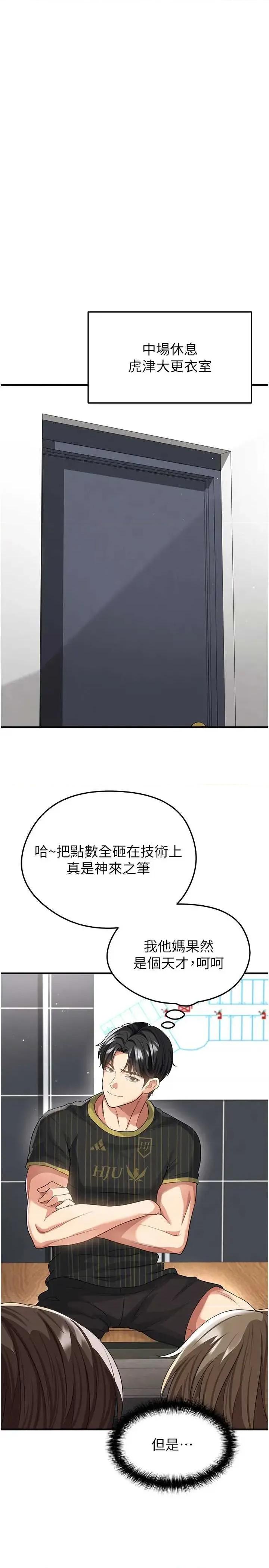 足球型男脫單指南 足球型男脫單指南 41 第16页