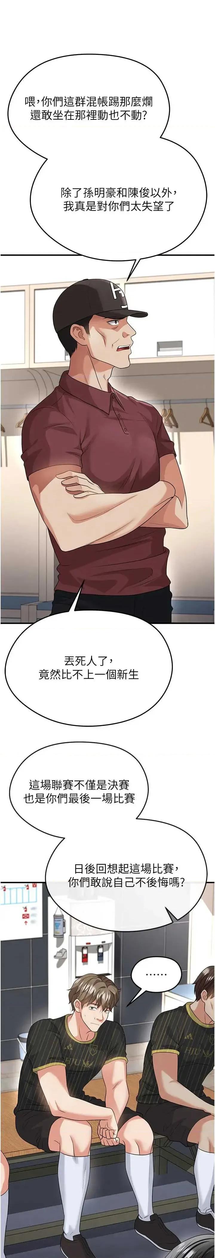 足球型男脫單指南 足球型男脫單指南 41 第19页