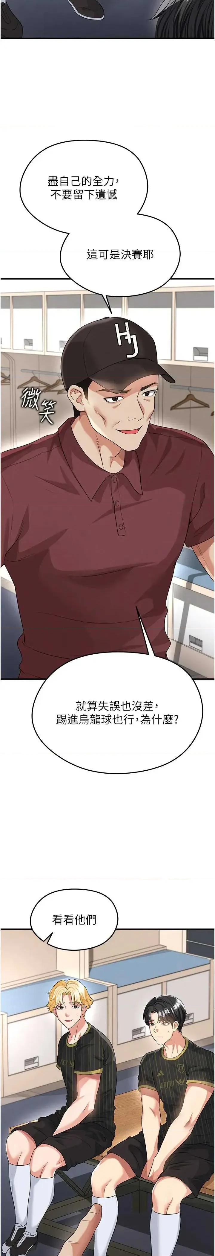 足球型男脫單指南 足球型男脫單指南 41 第20页