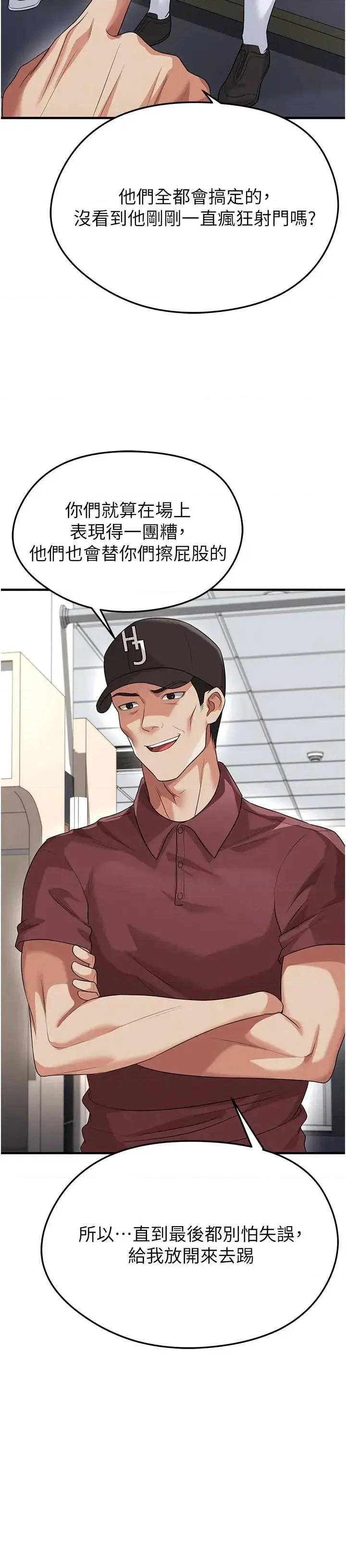 足球型男脫單指南 足球型男脫單指南 41 第21页