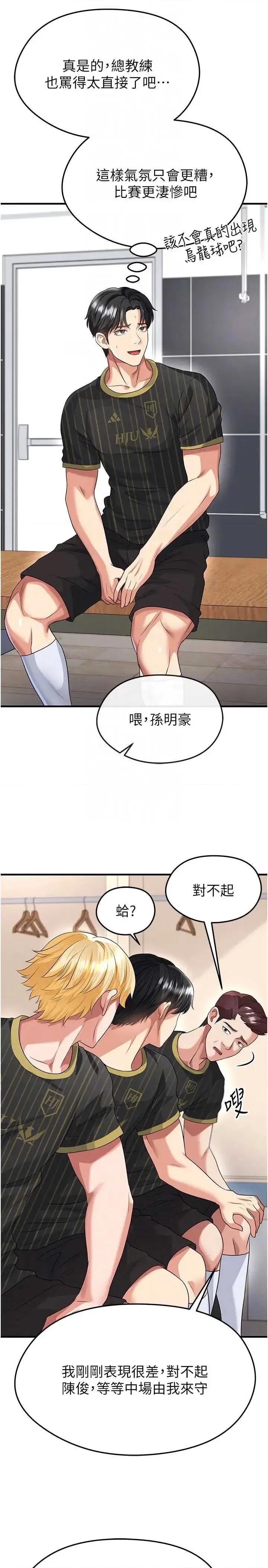 足球型男脫單指南 足球型男脫單指南 41 第22页