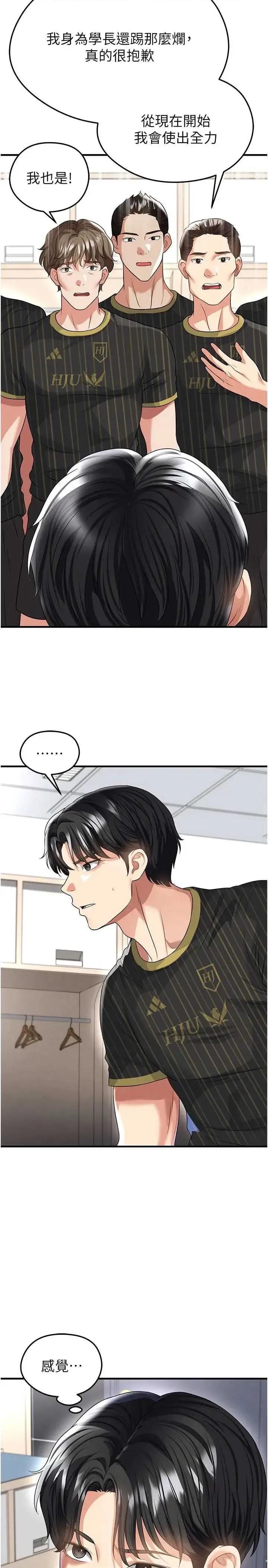 足球型男脫單指南 足球型男脫單指南 41 第23页