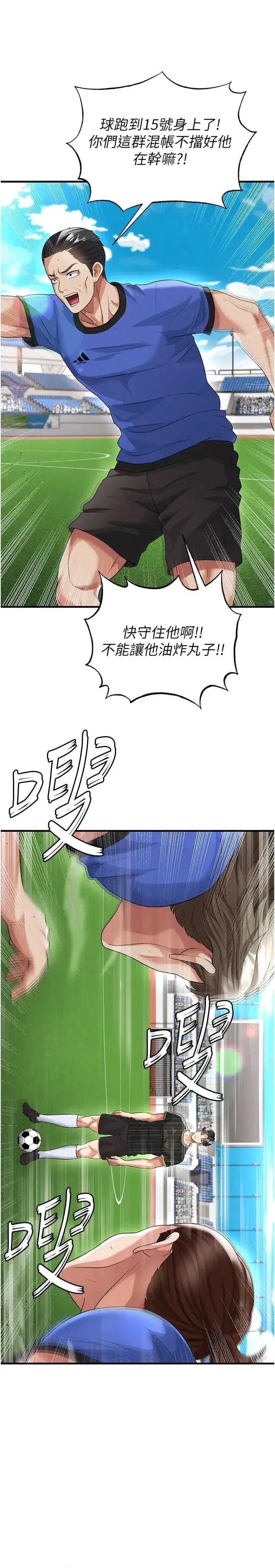 足球型男脫單指南 足球型男脫單指南 41 第27页