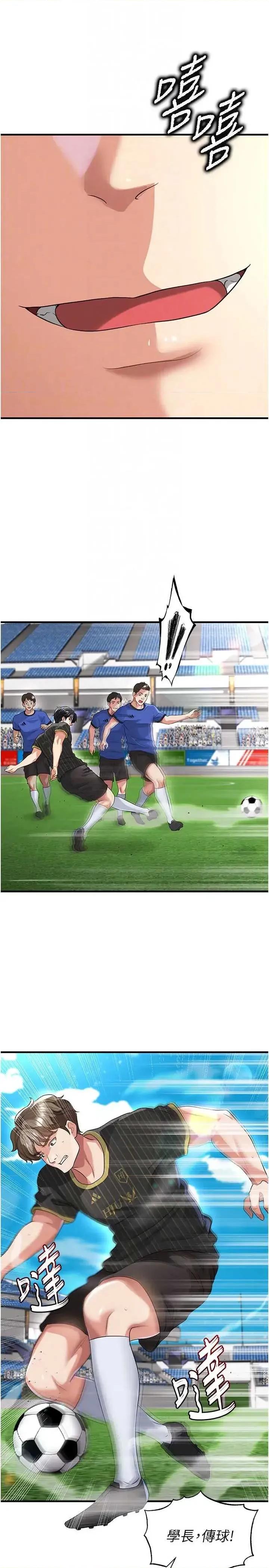 足球型男脫單指南 足球型男脫單指南 41 第28页