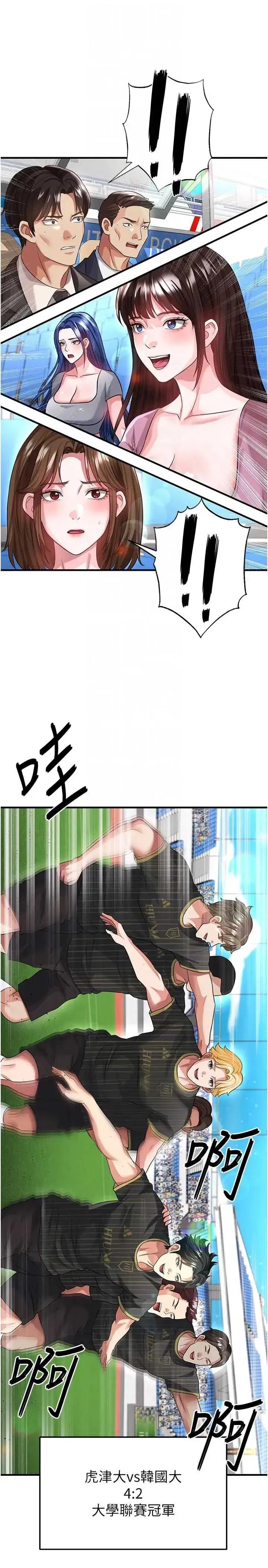足球型男脫單指南 足球型男脫單指南 41 第32页
