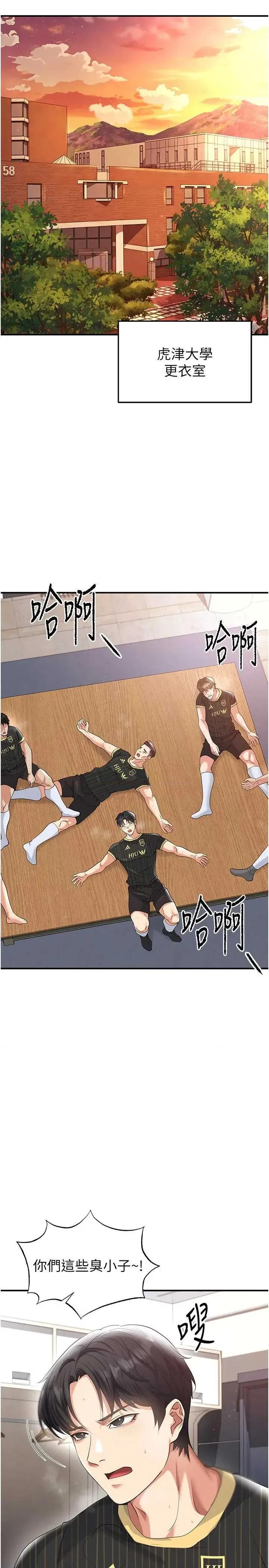 足球型男脫單指南 足球型男脫單指南 42 第2页