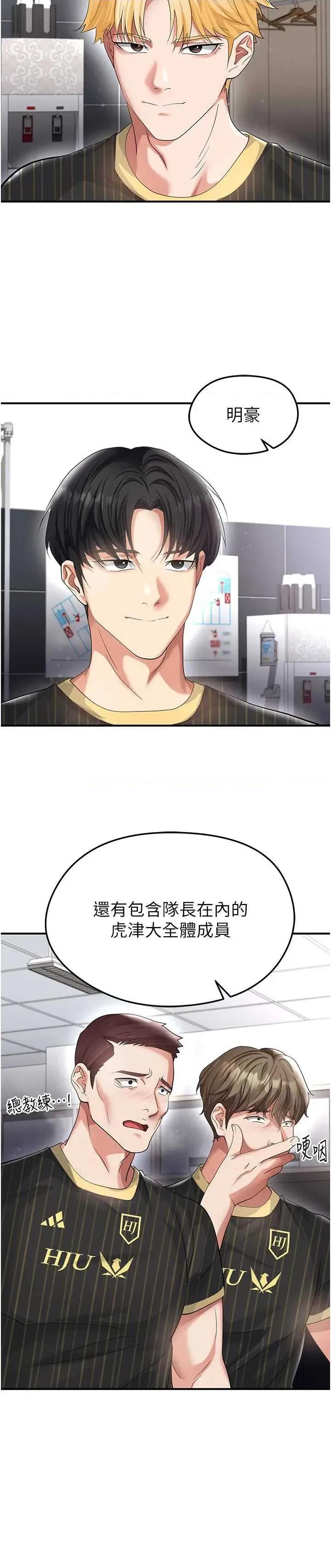 足球型男脫單指南 足球型男脫單指南 42 第4页
