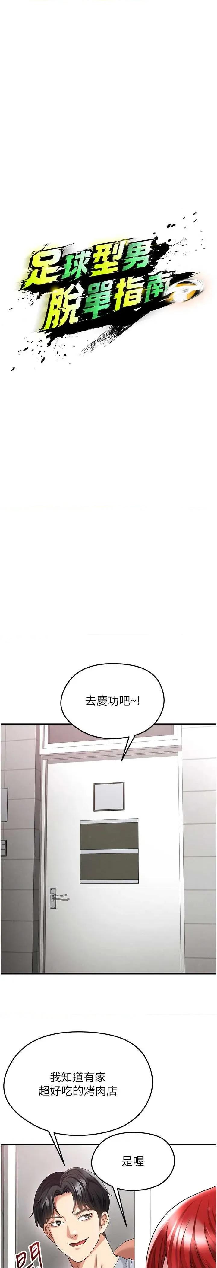 足球型男脫單指南 足球型男脫單指南 42 第8页