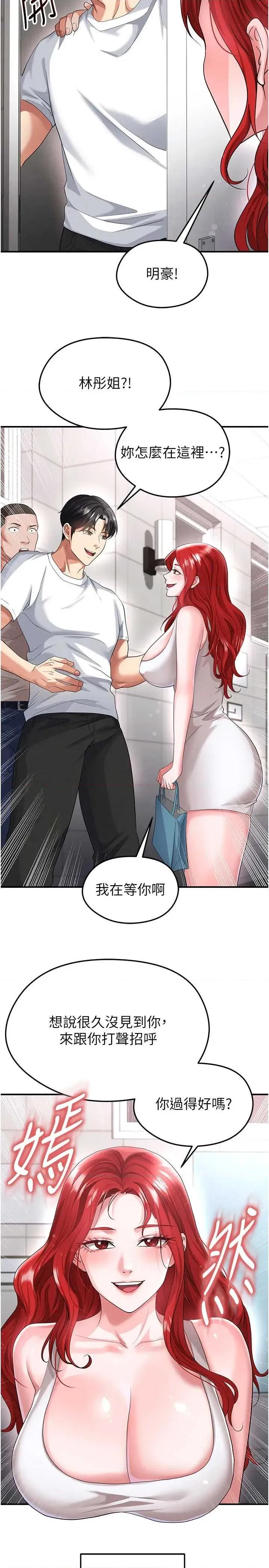 足球型男脫單指南 足球型男脫單指南 42 第9页