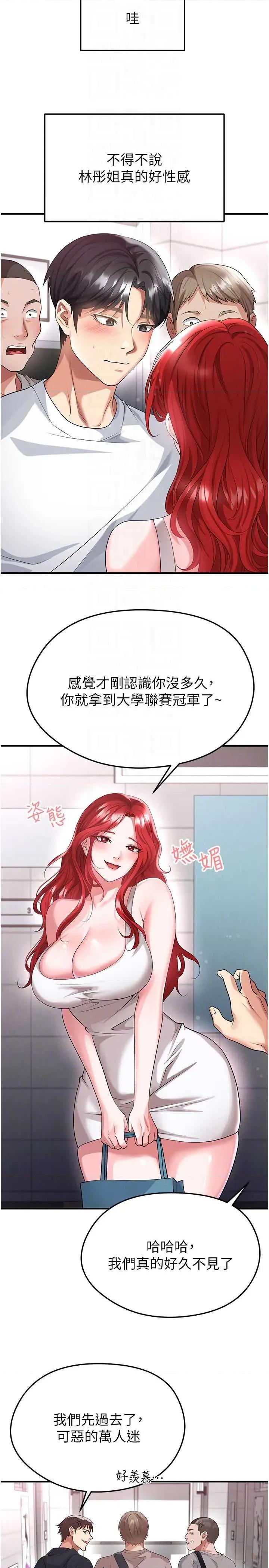 足球型男脫單指南 足球型男脫單指南 42 第10页