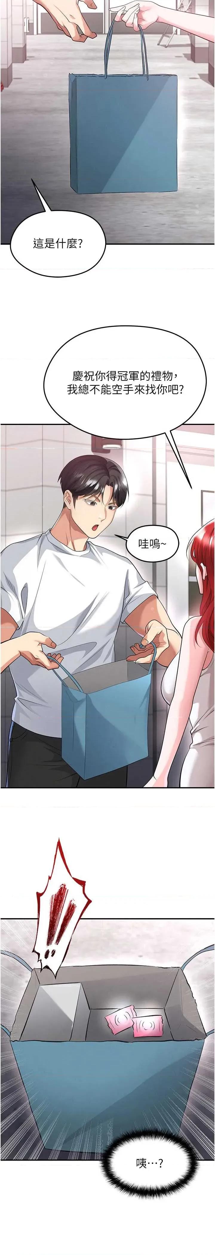足球型男脫單指南 足球型男脫單指南 42 第13页