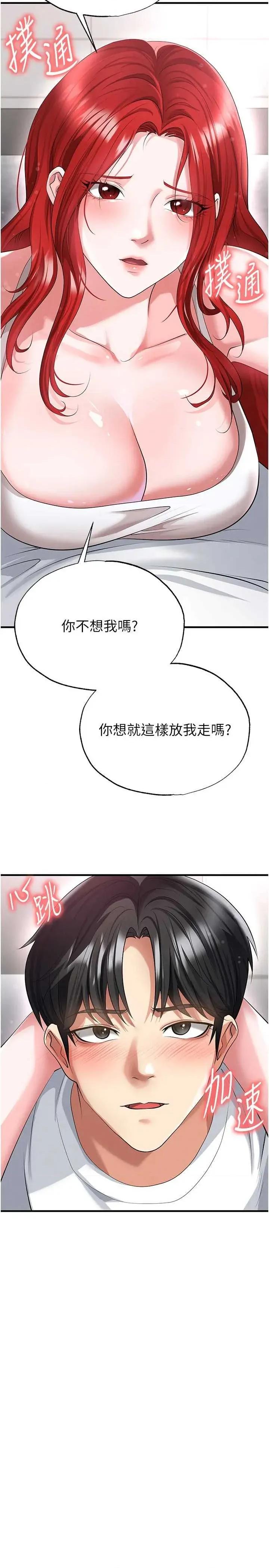 足球型男脫單指南 足球型男脫單指南 42 第16页