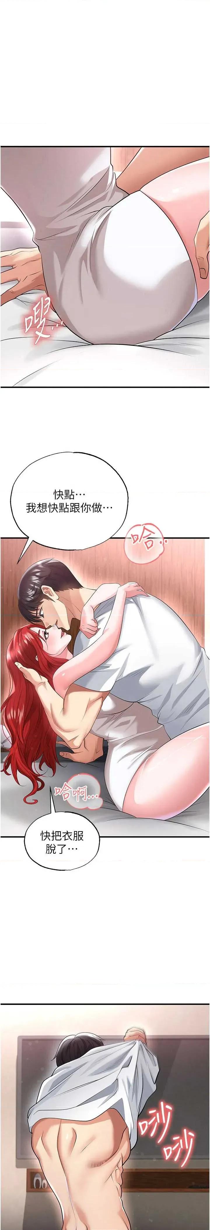 足球型男脫單指南 足球型男脫單指南 42 第19页