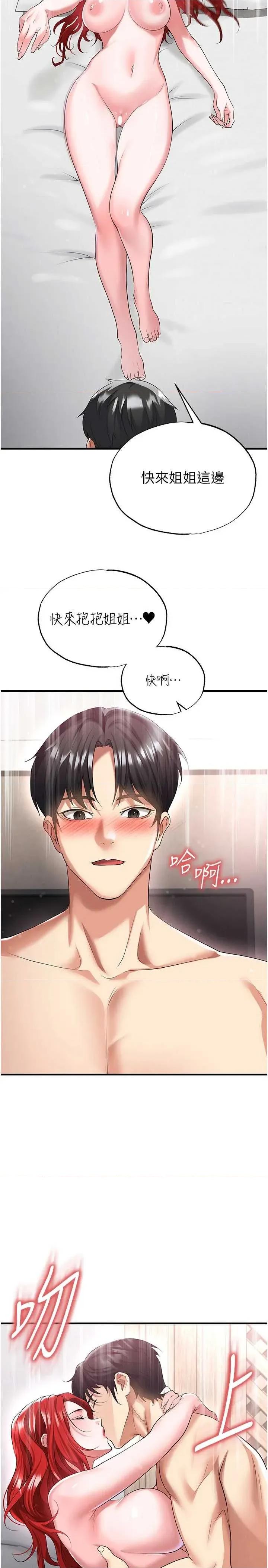 足球型男脫單指南 足球型男脫單指南 42 第23页