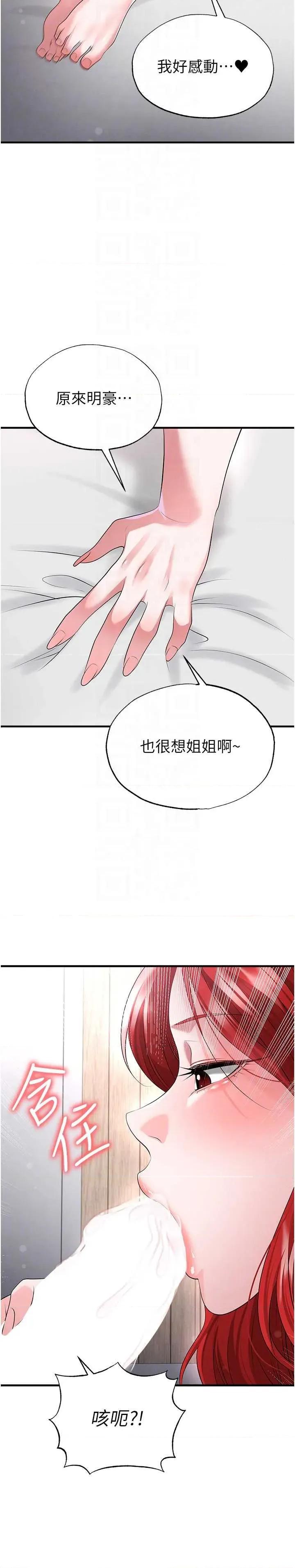 足球型男脫單指南 足球型男脫單指南 42 第28页