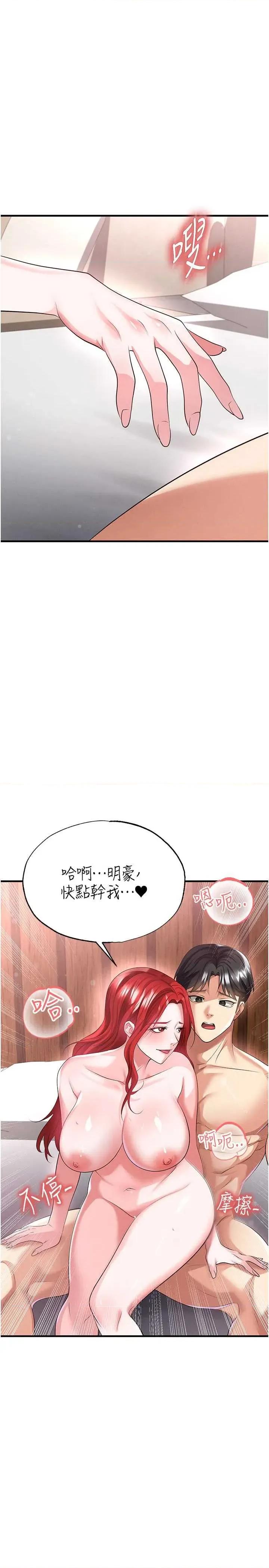 足球型男脫單指南 足球型男脫單指南 42 第31页