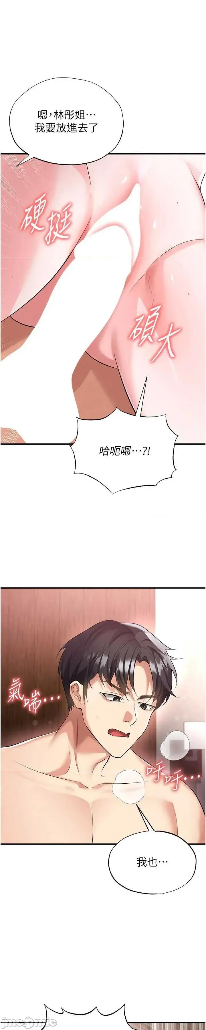足球型男脫單指南 足球型男脫單指南技 43 第3页