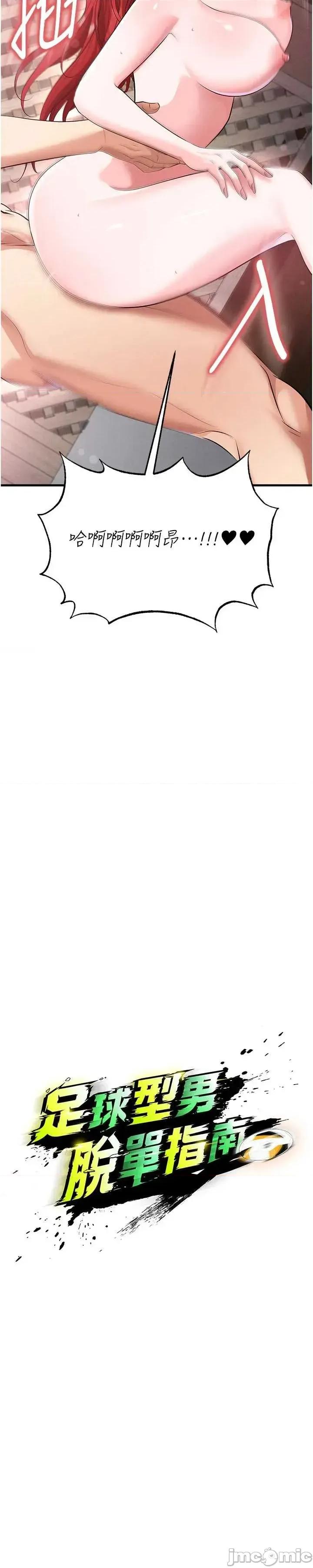 足球型男脫單指南 足球型男脫單指南技 43 第5页