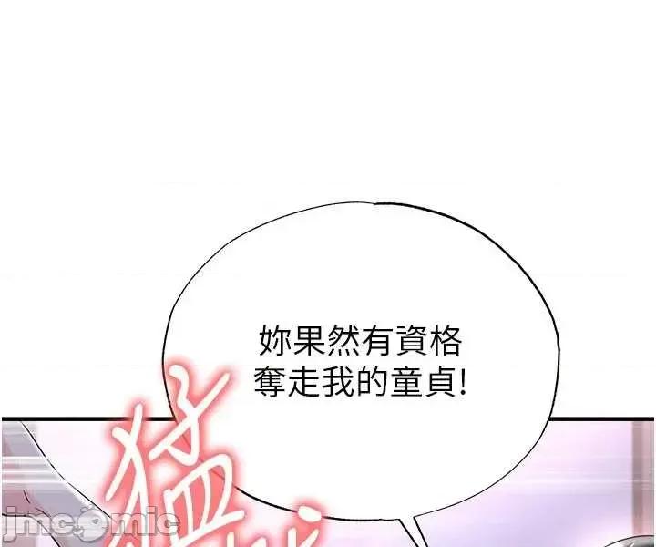 足球型男脫單指南 足球型男脫單指南技 43 第15页