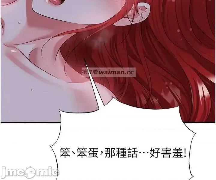 足球型男脫單指南 足球型男脫單指南技 43 第18页