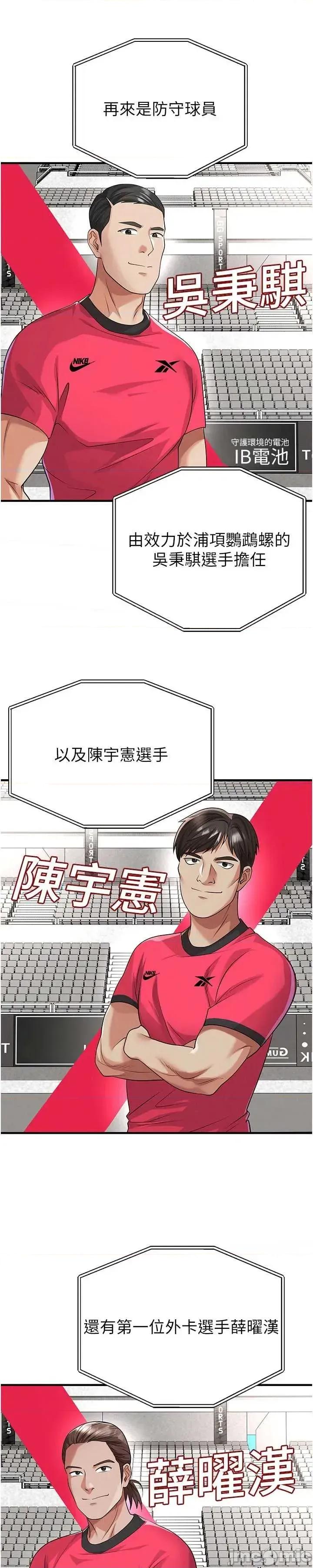 足球型男脫單指南 足球型男脫單指南技 43 第49页
