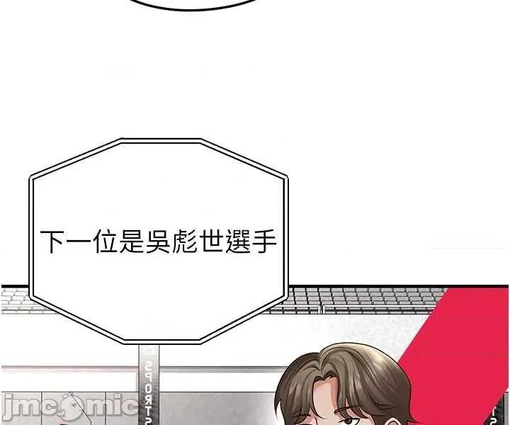 足球型男脫單指南 足球型男脫單指南技 43 第52页