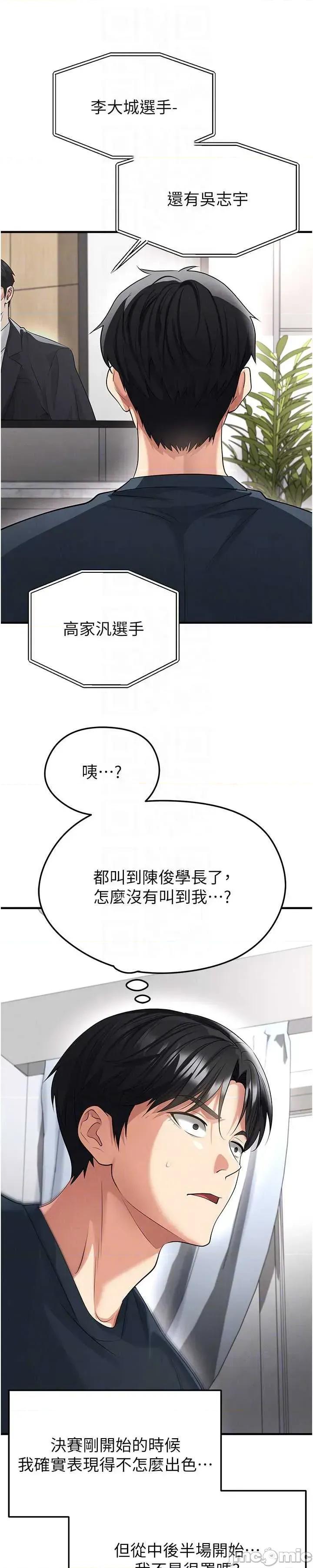 足球型男脫單指南 足球型男脫單指南技 43 第54页