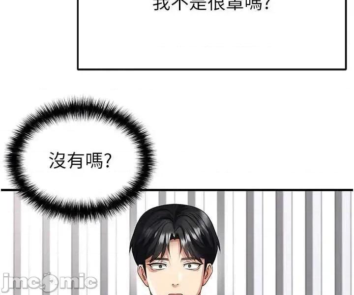足球型男脫單指南 足球型男脫單指南技 43 第55页