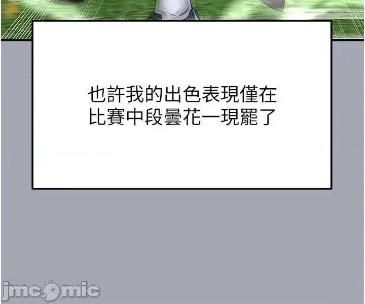 足球型男脫單指南 足球型男脫單指南技 43 第57页