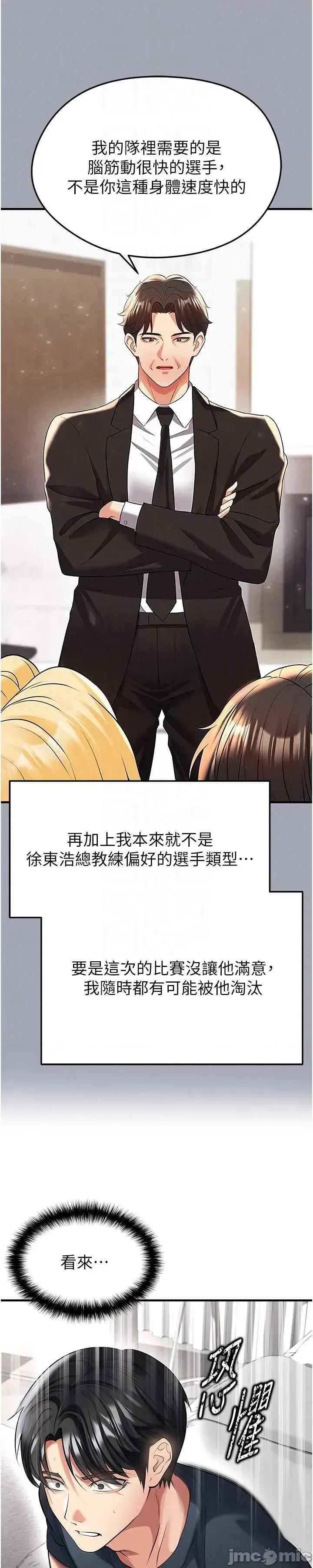 足球型男脫單指南 足球型男脫單指南技 43 第58页